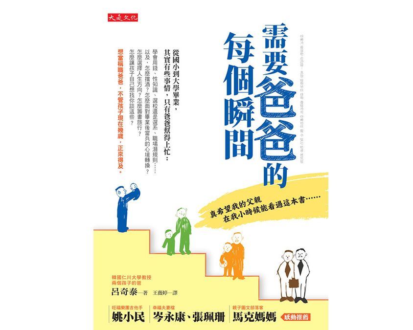 《需要爸爸的每個瞬間》留言贈書活動(得獎名單)