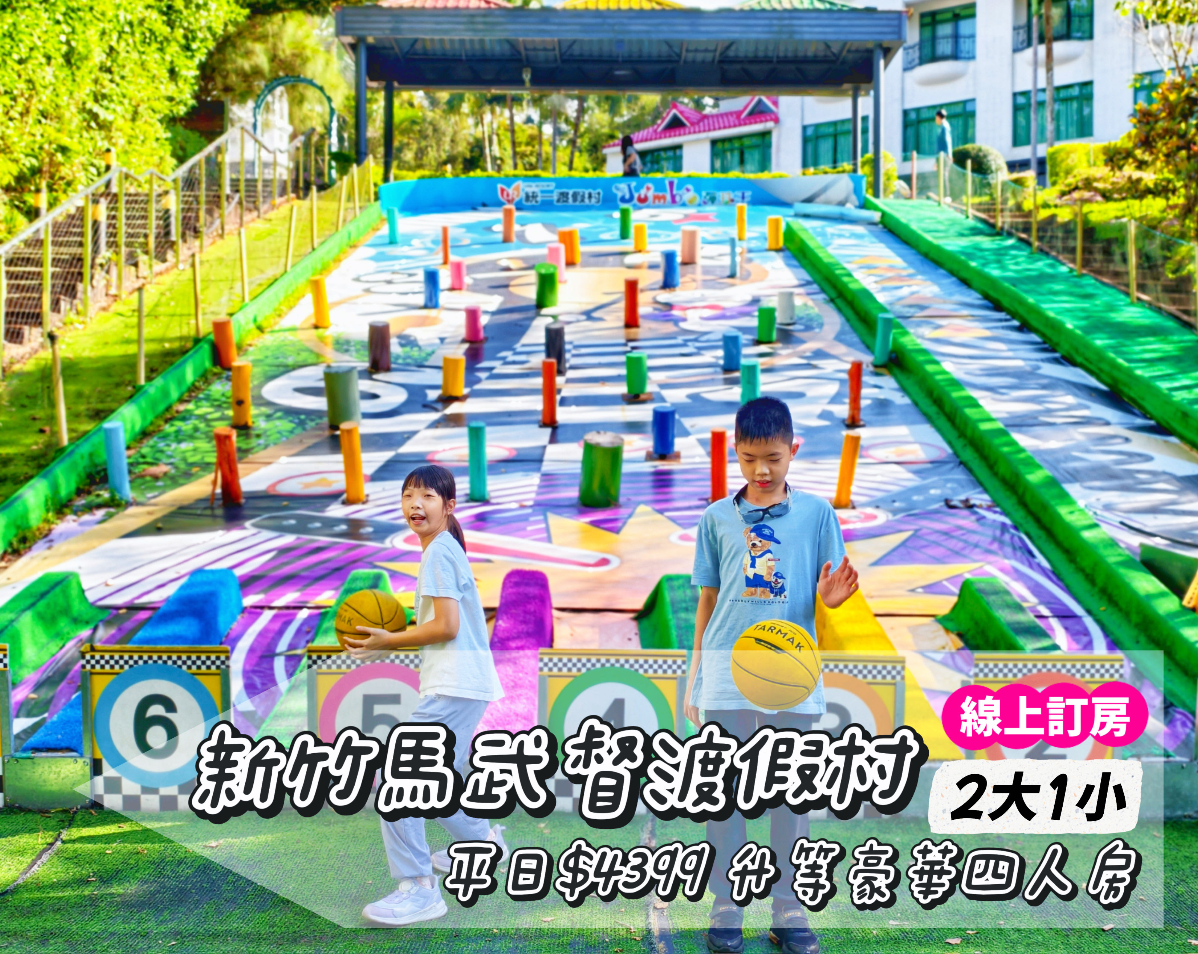 新竹春夏踏青趣，週五週日只要+$200！2天1夜超忙碌，統一馬武督親子專案$4,399起～