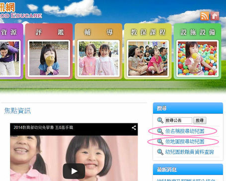特搜任務！替孩子尋找幼兒園實用好工具