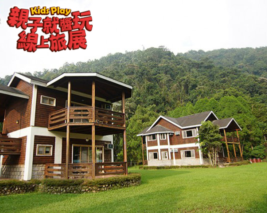【2015KidsPlay線上旅展】日月潭晶園休閒渡假村親子買二送二3,500元起，享受親子鐵馬森樂假期(已結束)