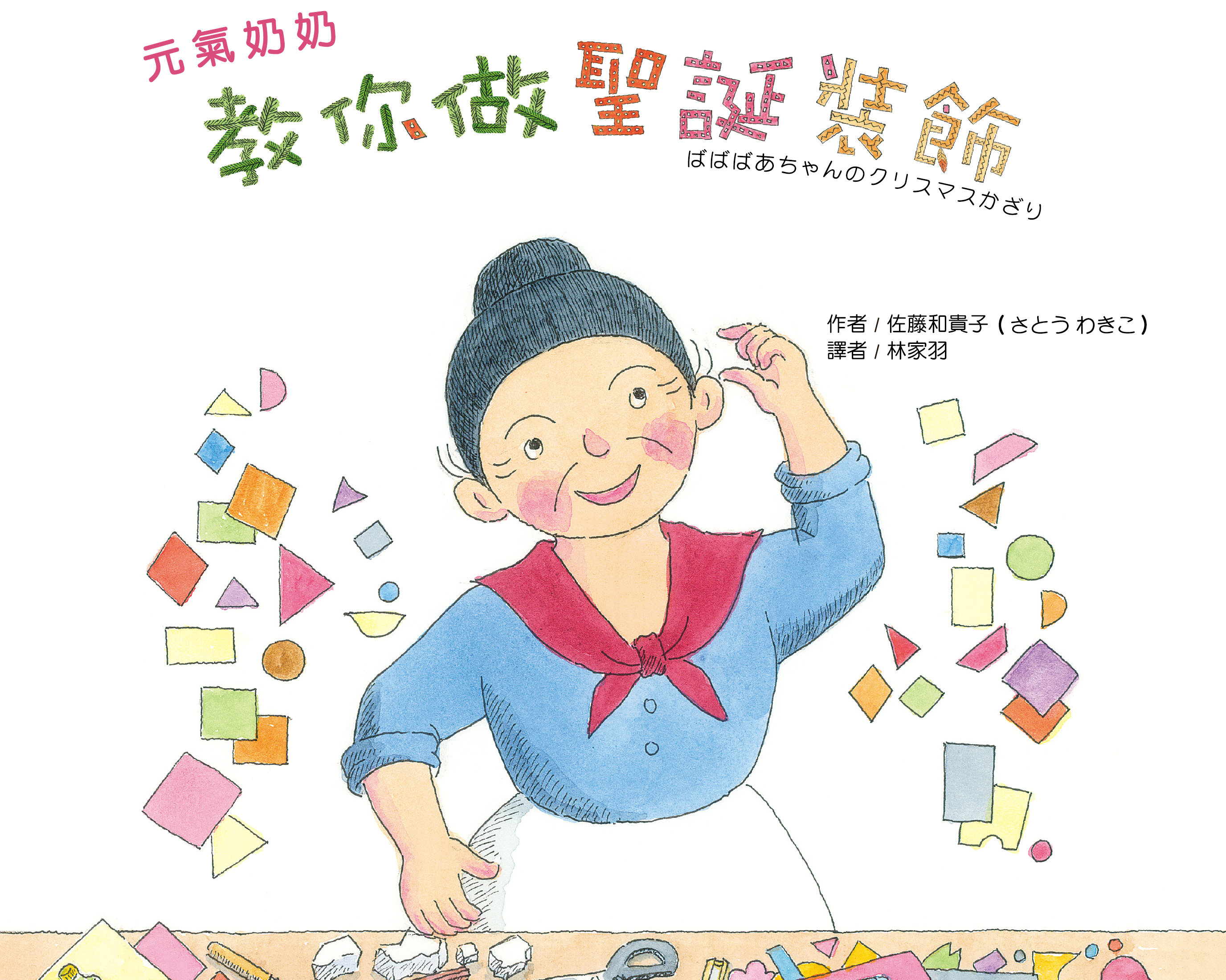 《元氣奶奶教你做聖誕裝飾》留言贈書活動(得獎名單)