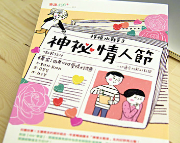和孩子們談一場純純的愛～《檸檬水戰爭3：神祕情人節》