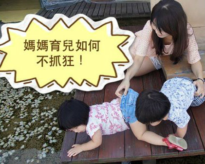 媽媽育兒如何不抓狂？必學高招育兒法