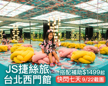 週五週日不加價，首日下單加碼免費贈送MINI BAR，捷絲旅台北西門館四人只要$2499起(已截團)