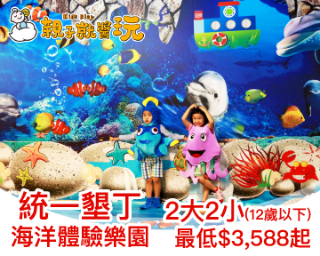 假日不加價，再送貼心延遲退房！統一墾丁2大2小(12歲以下)度假小旅行最低3588元起！