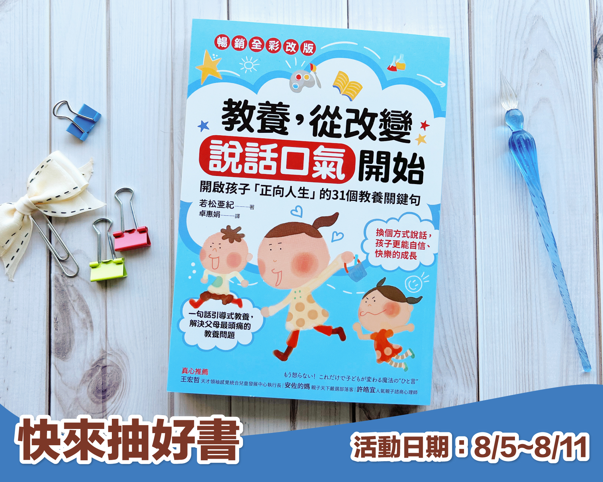 《教養，從改變說話口氣開始》留言贈書活動
