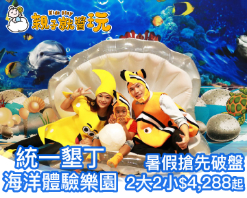 週五週日不加價，入住海洋主題樓中樓6人房！統一墾丁2大2小(12歲以下)4299元起