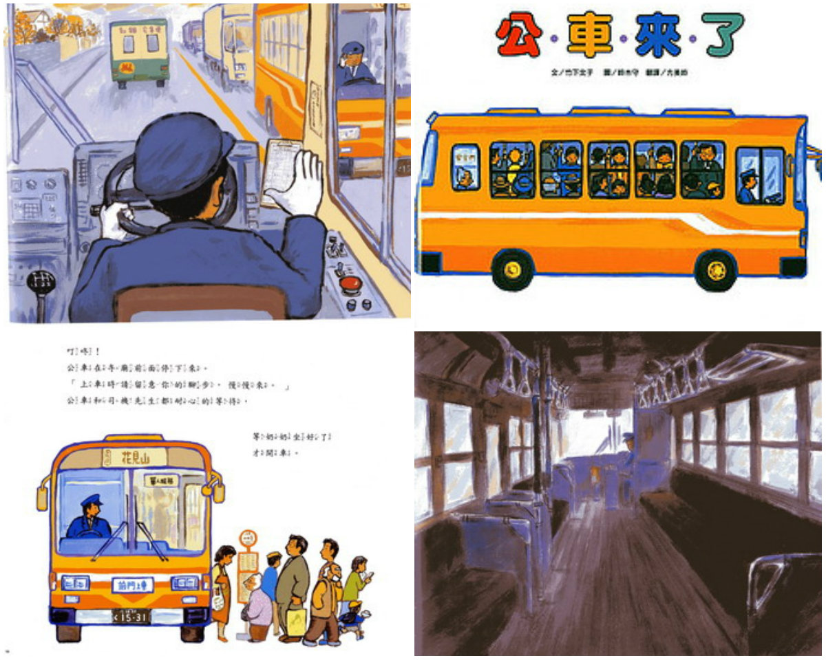 繪本當老師，學習公車禮儀：「公車來了」