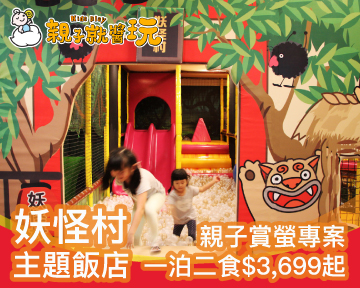 賞螢季開始囉，溪頭妖怪村親子專案3699元起