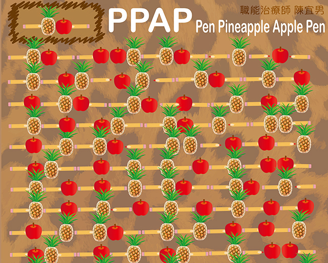 I have a pen. I have an apple～PPAP紙上小遊戲