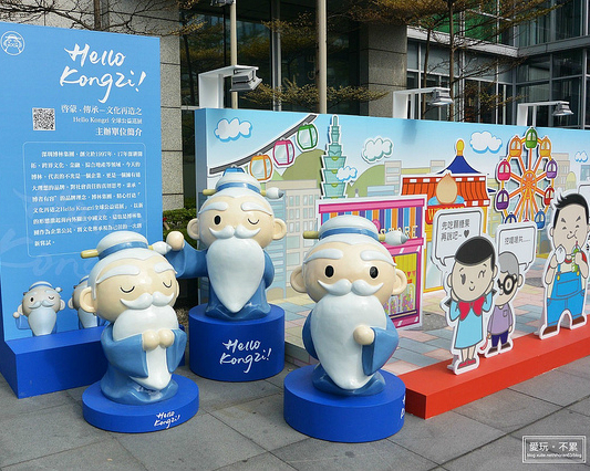 【Hello Kongzi全球公益巡展】孔子台灣行、台北最後一站！信義誠品2014.12.30~2015.01.28