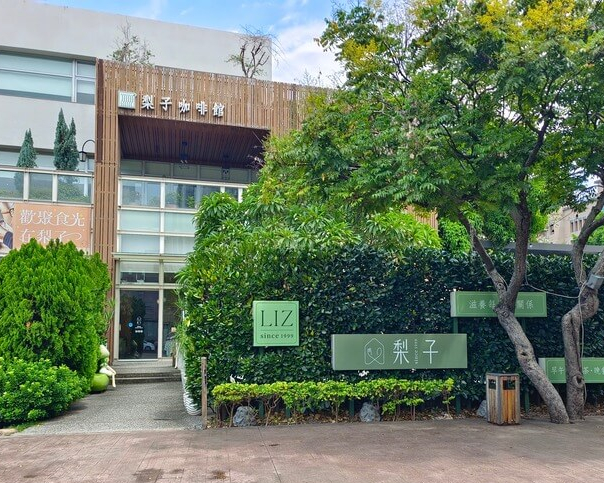 穿越綠色小徑，享受美味親子約會時光～台中梨子咖啡館(崇德店)