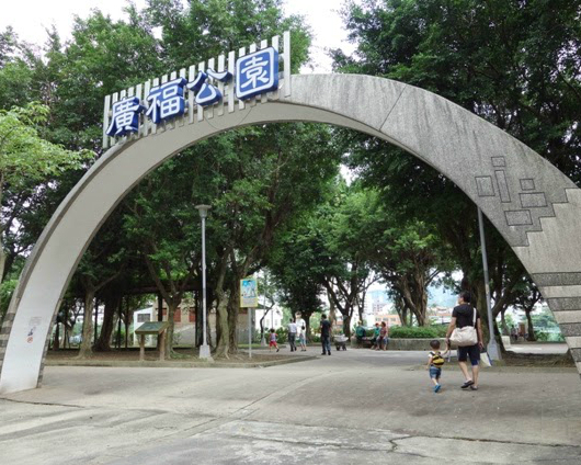 連在一起的公園？！板橋五權公園、廣福公園