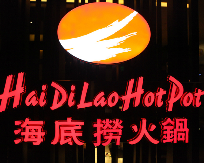 貼心服務多樣化，炒熱場子比火鍋更HOT～台北海底撈火鍋